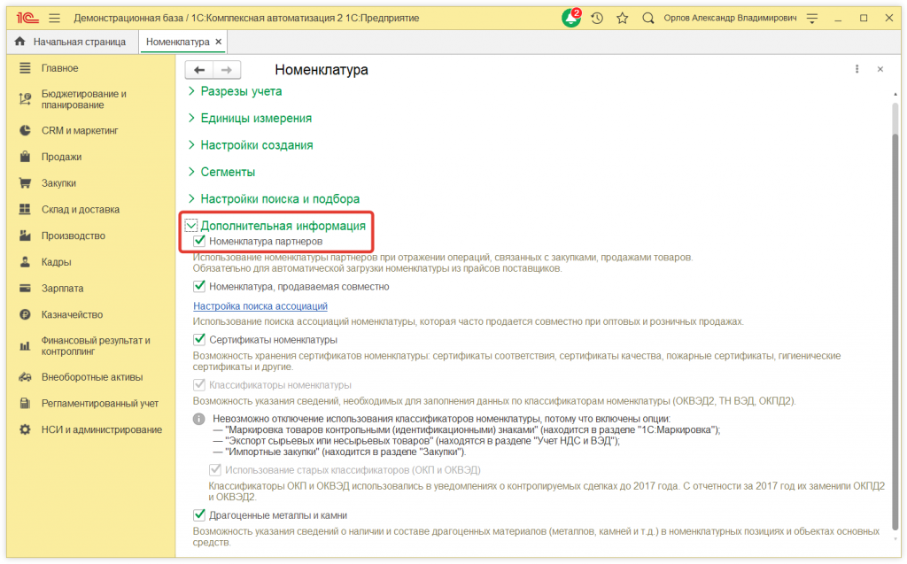 Как настроить соответствие номенклатуры в справочнике с номенклатурой поставщика в 1С:КА 2.2 и 1С:ERP 2.2